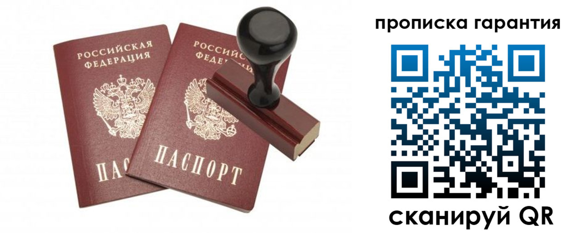 купить прописку в Немане