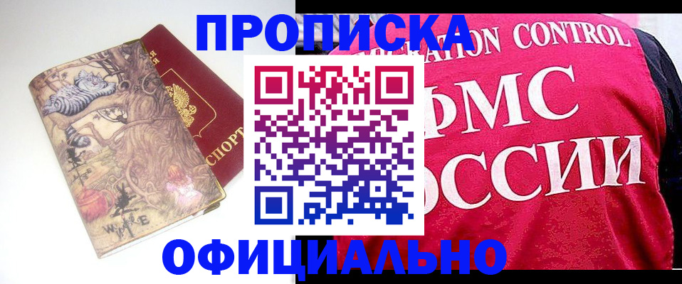 прописка в квартире в Немане