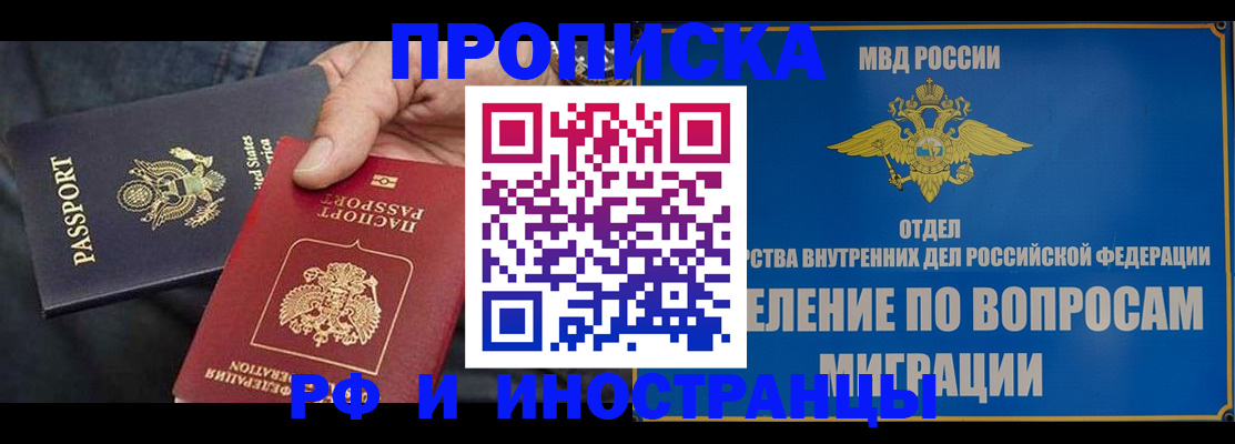 временная прописка в Немане