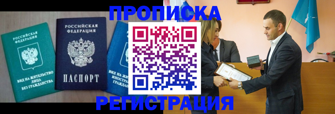 временная прописка в Немане