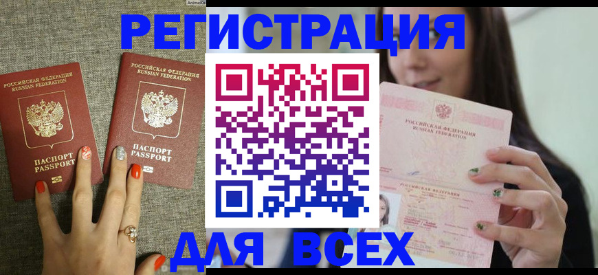 временная регистрация для всех в Немане